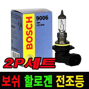 보쉬순정품 할로겐 전조등 일반 전구 순정교체형 프리미엄/상향등/하향등/안개등/헤드/라이트/램프 H1 H3 H4 H7 881 880 9006 자동차/차량(용/품)쏘렌토R 아벨라 엔터프라이즈 와이드봉고  오피러스 파크타운