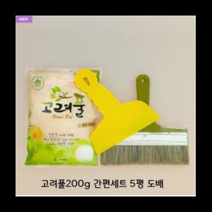 도배용품 3종세트 도배부자재 고려풀200g+헤라+풀솔