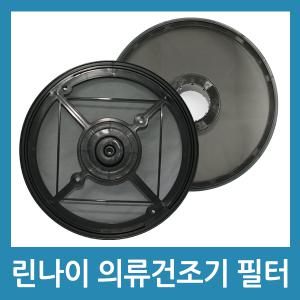 린나이 의류건조기 필터 RD-61S RD-40 건조기 필터