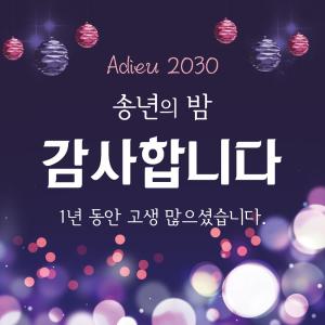 [맑은누리디자인] 송년회현수막 028 [주문제작]