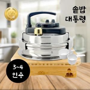 솥밥대통령 가정용 3~4인용 가마솥 압력밥솥 대통령밥솥