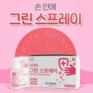 그린제약 손안에그린스프레이 60ml x 10개/box살균소독제 체리블로썸향