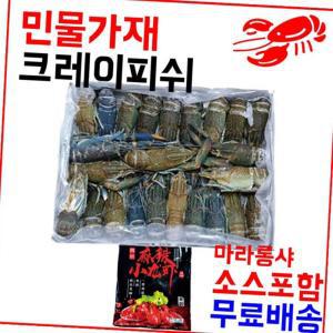 마라롱샤용 냉동민물가재 800g(21-25미) 마라소스포함