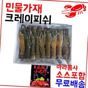 마라롱샤 냉동민물가재 800g(26미이상) 마라소스포함