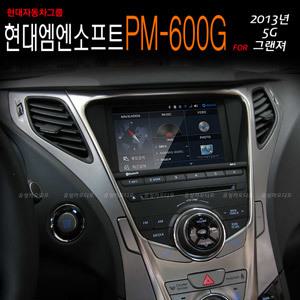 현대 엠엔소프트 PM-600G + 2013 그랜져5G 전용마감재 + 정품트립/순정같은하단매립/초고속2GHz급CPU/지니3D/티팩무료