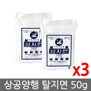 상공 탈지면 50g 3개/상공양행/소독솜/절단솜/화장솜