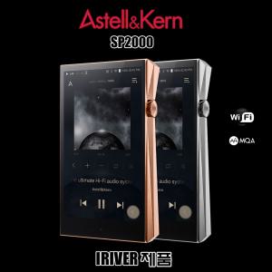 Astell&Kern SP2000/아이리버正品/고음질 플레이어