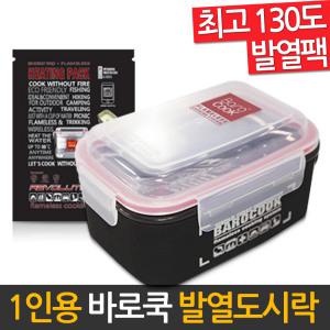 바로쿡 발열팩 발열도시락 BC-003 850ml /1200ml 캠핑용품 보냉가방