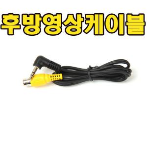 현대모비스AT-7/GN-7/JK-7/H-10/RUSH용 후방카메라/영상케이블/개조없이 간편하게