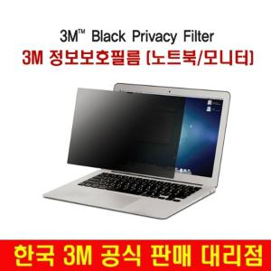 3M 프라이버시 필름 필터 노트북 데스크탑 모니터용 11.6W~19 타입용 LCD 액정 정품 정보보안기