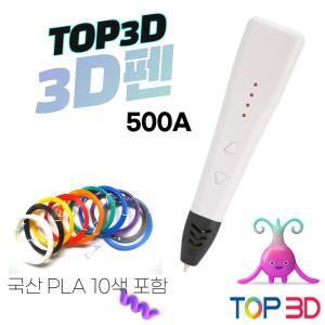 TOP3D 정품 3D펜 RP500A +PLA 필라멘트 세트