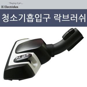 일렉트로룩스 청소기 락브러쉬 Z1671/브러쉬/AEG