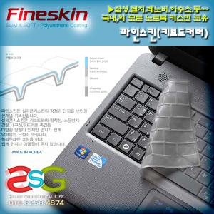 FINESKIN(파인스킨)/전기종 노트북 키스킨/키보드커버/삼성/LG/HP/MSI/ASUS/lenovo/한성/ACER/SONY/등/키보