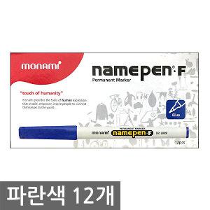 제이제이몰 네임펜 중간글씨 모나미 파란색 12개 매직