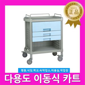 드레싱카 YDS-205 / 운반카트 이동식 서빙카트 식당 병원 미용 급식