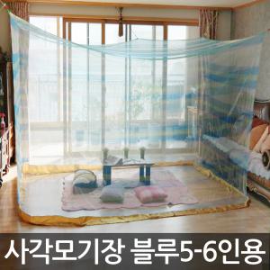 침대 원터치모기장 케노피05.사각모기장 5-6인용 블루