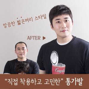 남자가발 통가발 짧은머리 비치컷 손질쉬운 전체가발