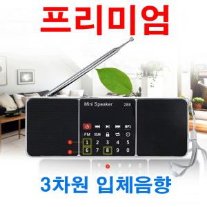 3차원입체음향 휴대용 라디오 MP3 효도선물 스피커 노래칩 이어폰 노래방 카세트 마이크 오디오 캠핑 등산