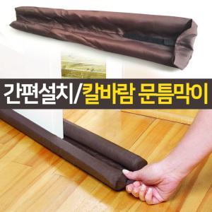 1+1 칼바람 외풍차단 문틈막이 창문 풍지판 문풍지 바람