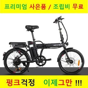 2023모토벨로 G8 350W 36V 8Ah 20인치 7단 전기자전거(100프로 무료조립,실란트 주입)