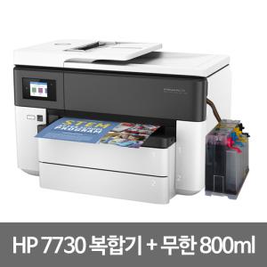 HP7730 오피스젯프로 A3 와이드포맷 무한잉크 복합기 레이800ml