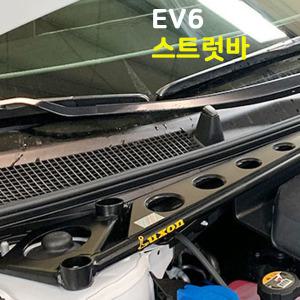 룩손 EV6 스트럿바 / 스트럿바 마감캡 포함