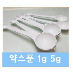 약스푼 1g5g (10개) 13cm 계량스푼 그람스푼