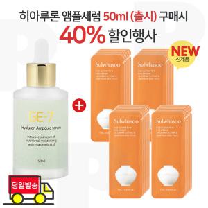 GE7 히아루론 앰플세럼 50ml (출시) 구매시 설화수 진설 아이크림 파우치 36매 (6세대최신형)