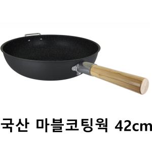 국산 남선 코팅웍 자루 중국팬 42cm 업소용 경질 대형 코팅팬 중화요리 볶음팬 소스팬 후라이