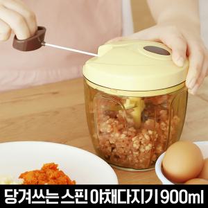 당겨쓰는 편리한 스핀 야채다지기 900ml(대용량)