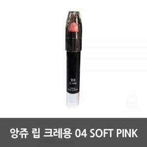 TWJ542886앙쥬 립 크레용 04 SOFT PINK