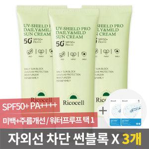 리코셀 마일드 선크림 3개 SPF50+ PA+++ 저자극 데일리 패밀리 썬 블록 키즈