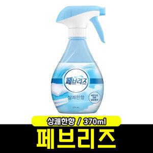 [문구와팬시] 페브리즈 섬유탈취제 (상쾌한향/370ml)