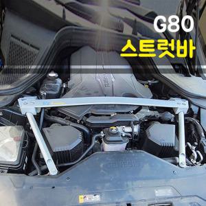 룩손 제네시스 G80 (RG3/3.5) 스트럿바