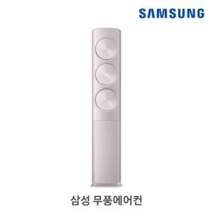 삼성 스탠드에어컨 AF25B9937RZS 전국 기본설치포함