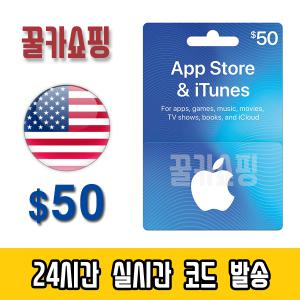 애플 아이폰 미국 앱스토어 아이튠즈 기프트카드 24시간 즉시전송 Apple App Store iTunes 선불카드 미국 5