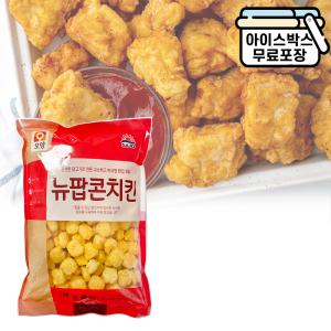 에이치에이유통 사조 오양 뉴 팝콘치킨 1kg 간식 콜팝 에어프라이어