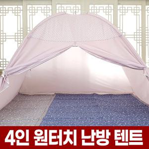 4인 원터치 난방 텐트 패밀리 침대 방한 실내 보온 수면 방풍 우풍 가정용 방안 거실