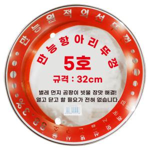 장뚜껑/옹기뚜껑/외경 32cm/만능항아리뚜껑 5호