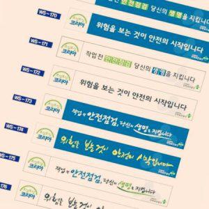 on온가지몰 S1W현수막 안전현수막 산업안전슬로건 129~176 현수막제작 현수막인쇄 안전포스터