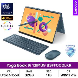 레노버 요가 Book 9i 13IMU9 83FF000LKR 코어 울트라7/32GB/1TB/터치스크린/WIN11Pro 탑재/무선마우스증정