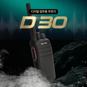 DG-TOK D30 디지털 업무용무전기 공사 건설 현장 산업용 크레인 주차 물류관리