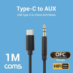 Coms USB 3.1 Type C to 3.5mm AUX 케이블 1M TPE+OFC/스피커/선/AUX선/옥스/스테레오/연