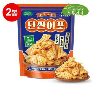 [썬넛트][빠삭칩]크리스피단짠어포250gX2봉/하루칩스,맥주안주,바삭고소영양간식,사무실간식,원물간식