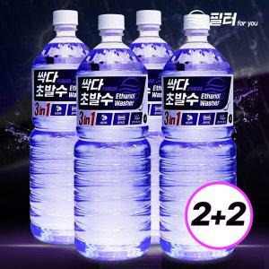 [필터포유]2+2 필터포유 싹다 3in1 초 발수코팅 워셔액 자동차 사계절 에탄올 1.8L