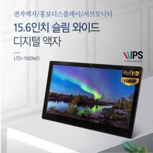 서브 모니터 유니콘 LTD-1500WD 15.6인치 디지털액 미니 액자 디지탈자 게이밍 전자자 15인치