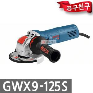 보쉬 GWX9-125S 유선그라인더 X-LOCK 5인치 절삭연마