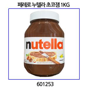 페레로 누텔라 초코잼 1KG 코스트코