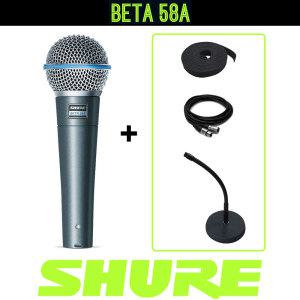 슈어 BETA58 유선 마이크 SHURE BETA58A 일자형 스탠드 패키지