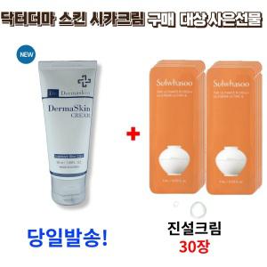 닥터 더마스킨 시카크림 50ml 구매시 사은 선물 설화수 진설크림 신형 30장